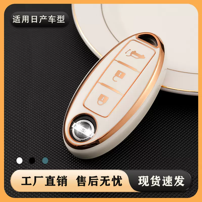 专用于日产轩逸钥匙套蓝鸟骐达车钥匙奇骏逍客劲客尼桑保护钥匙壳