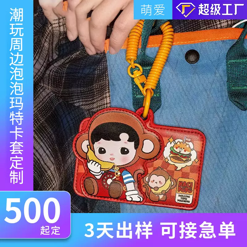 新款跨境卡套盲盒挂件潮玩周边女防水便携卡包定制泡泡玛特同款