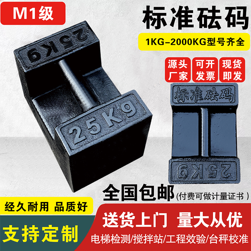 锁型25kg20kg千克地磅校准标准砝码电梯校准配重块25千克