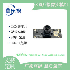 IMX415 USBインターフェース800万カメラ30フレーム固定焦点カメラモジュール