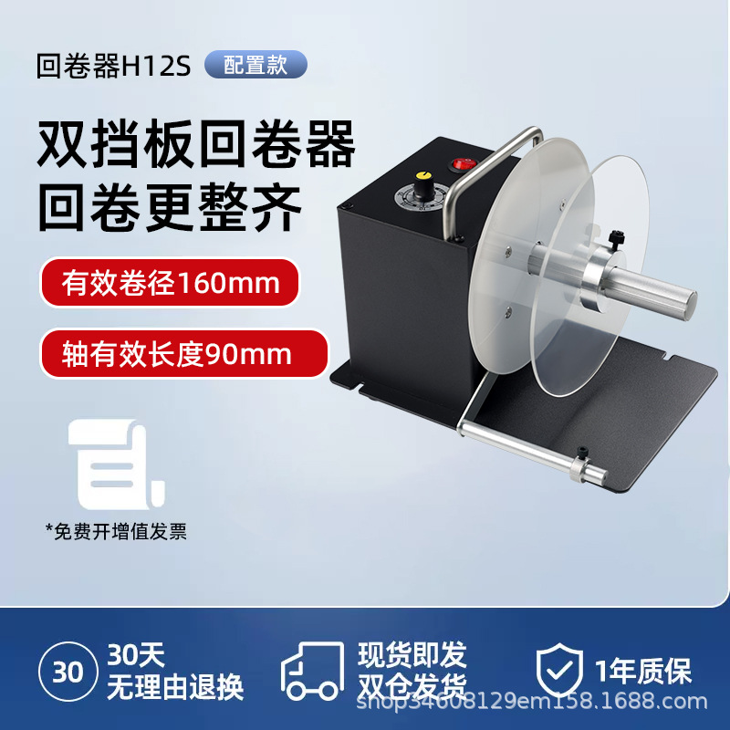 【이중 배플】H12S 되감기 안정성 향상