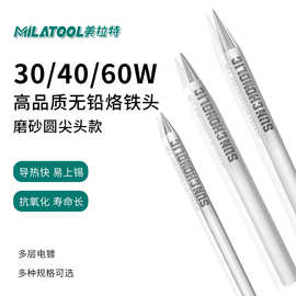 工厂批发环保型磨砂烙铁头独立包装外热烙铁头刀头尖头吸锡电烙铁