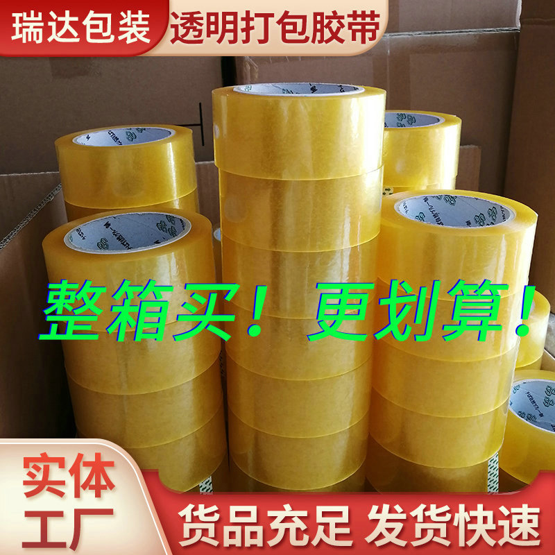 透明胶带大卷批发米黄色封箱胶带 打包胶布胶带 快递纸箱封口胶带