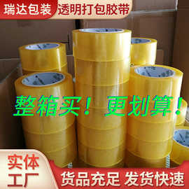 透明胶带大卷批发米黄色封箱胶带 打包胶布胶带 快递纸箱封口胶带