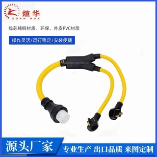 热销美标房车游艇适配器美式发电机转换线TT-30P*2/SS2-50R 10AWG