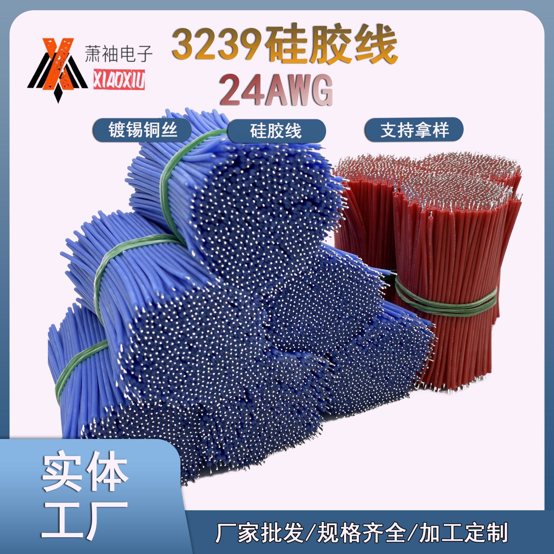 3239#24号 0.2平方软线耐高温电子线焊接线LED灯条连接线硅胶导线