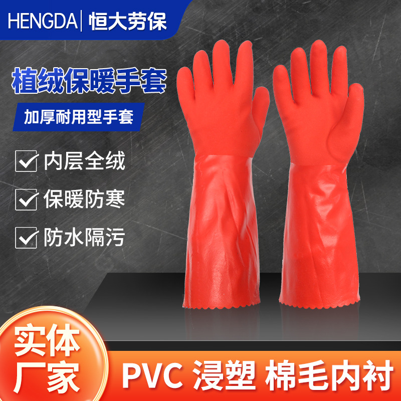 红色家用手套恒大658家用保暖绒里手套洗车水产保洁劳保乳胶手套
