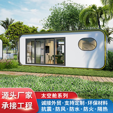 厂家定制太空舱移动房别墅民宿活动房集成微宿房屋移动别墅