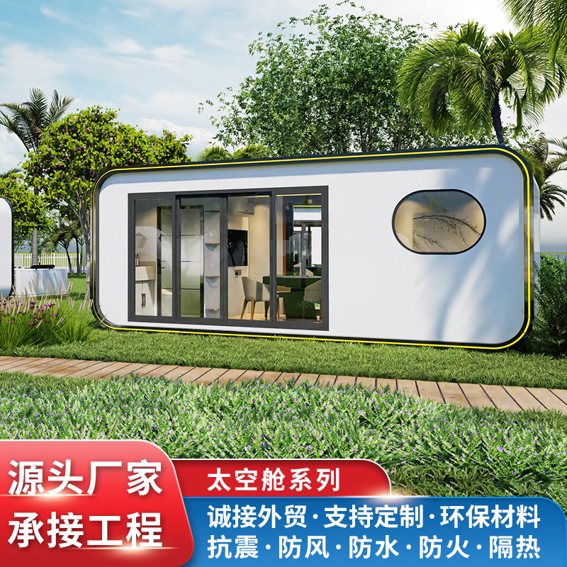 厂家定制太空舱移动房别墅民宿活动房集成微宿房屋移动别墅