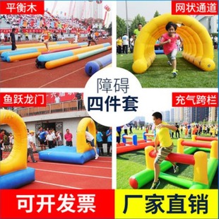 儿童体智能趣味运动会道具充气障碍赛四件套跨栏拓展器材团建游戏-阿里巴巴