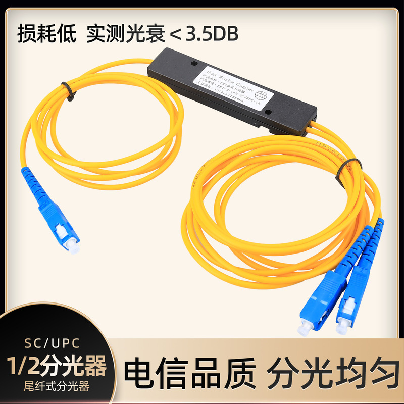 Telecom grade optical splitter 1-2 fiber splitter SC FC 1-2 fiber splitter telecom mobile Unicom