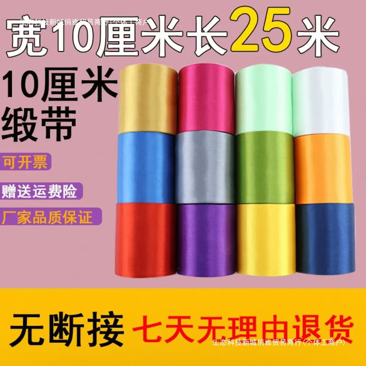 10cm宽丝带年会布置吊顶波浪旗彩带装饰绸缎带婚庆织带椅背带