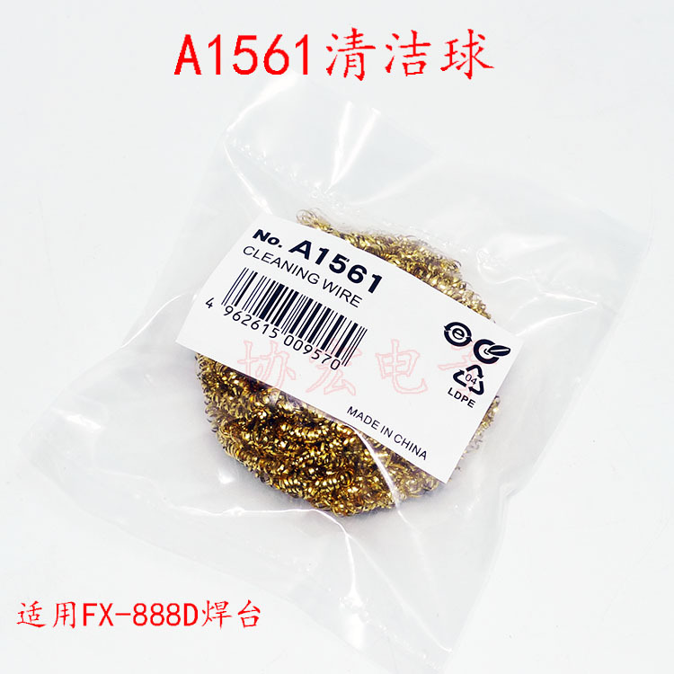 白光A1559 A1519 A1561 CLEANING SPONGE wire清洁海绵清洁球