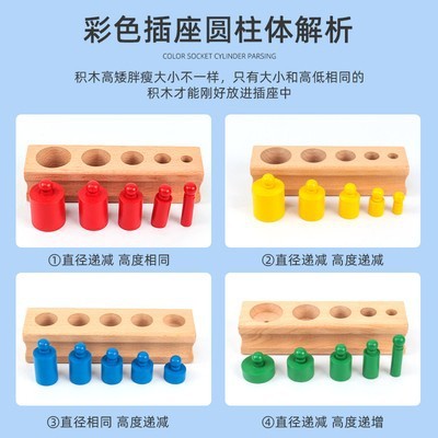 蒙台索利蒙蒙氏早教具コンセント円柱幼稚園の子供の知育木製玩具|undefined