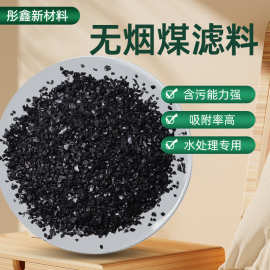 无烟煤滤料2-4mm工业废污水处理滤罐填充填料80%含量无烟煤滤料