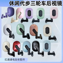 台铃X4X5X6X7Q8电动三轮车休闲三轮车篷车反光镜倒车镜后视镜通用