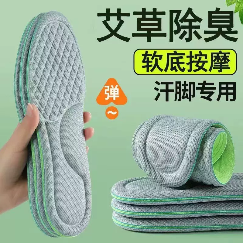 艾草鞋垫男士吸汗防臭透气女款除臭留香汗脚专用超软运动减震鞋垫