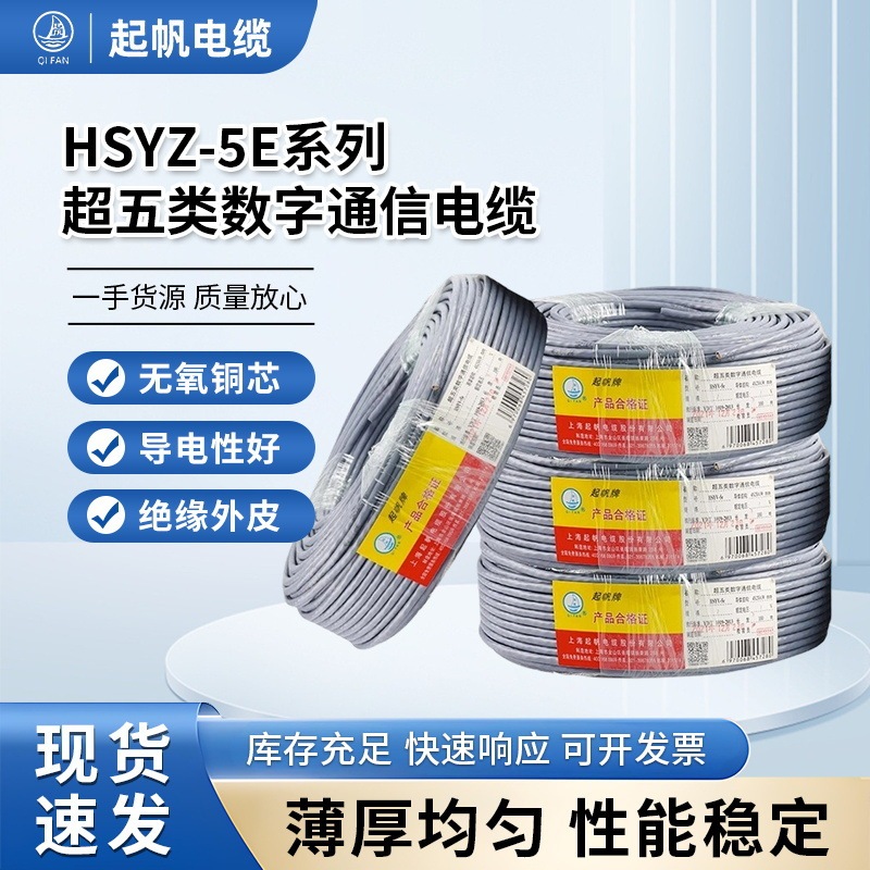 Qifan Hsyv-5E Category 5E Digital Communication Cable 8-Core Oxygen-Free Pure Copper National Standard Home Improvement Special-Shaped Wire and Cable