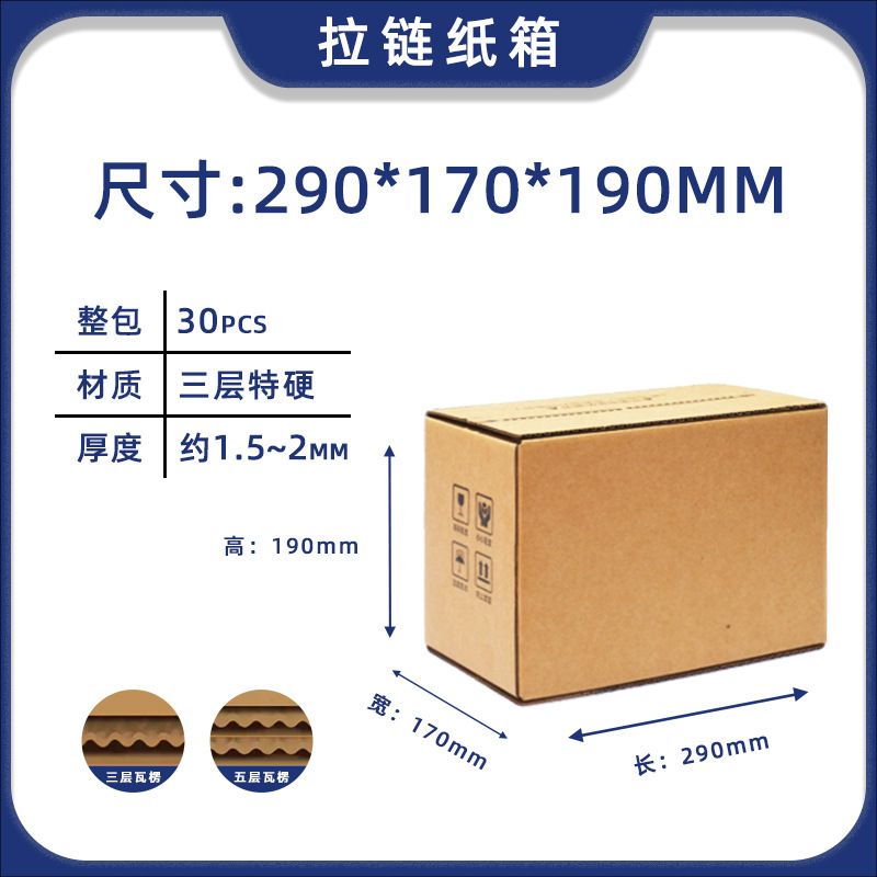 免胶带拉链纸箱三层特硬邮政纸箱快递打包飞机盒撕拉纸盒工厂现货|undefined