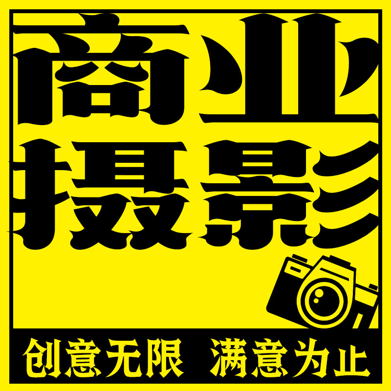 Product Photography Background Film, Scene Set, Real Scene Photography, Small Commodities, Digital Digital Product Photography Services