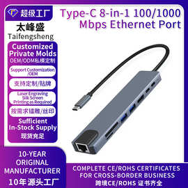 Type C转八合一拓展坞1000M兆网口百集线器HUB扩展笔记本跨境定制