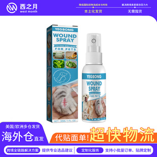 Yegbong pet wound spray dog cat scratch wound wound wound treatment skin repair liquid