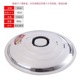 56 extra thick stainless steel pot lid (actual size 55.8cm)