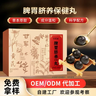 脾胃肚脐丸厂家定制人参白术健脾脐灸丸外用调理脐养消食肚脐贴