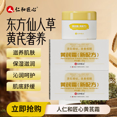 仁と職人心オウギクリームクリーム20g/箱オウギ美顔クリーム20gオウギ賦顔精華油10ml