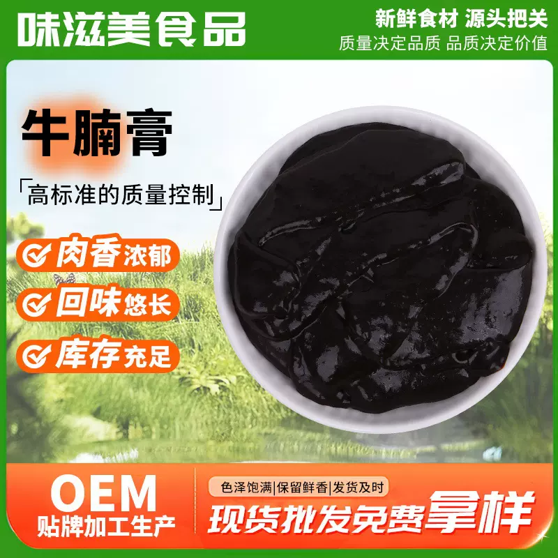 牛腩膏500g牛肉精膏牛肉丸牛杂卤煮酱增香复合调味料