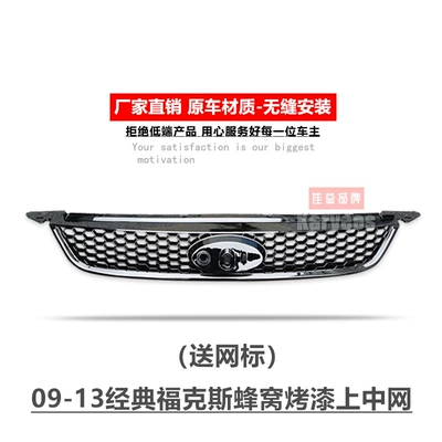 for Classic Focus 09, Zhongwang - honeycomb-paint-upper-center-grille-free-center-grille-logo-buckle-classic-focus-sedan-ford-focus-sedan-2009-2012