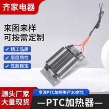绝缘型陶瓷PTC电热片恒温空气电加热器定 制暖风机烘干机加热芯