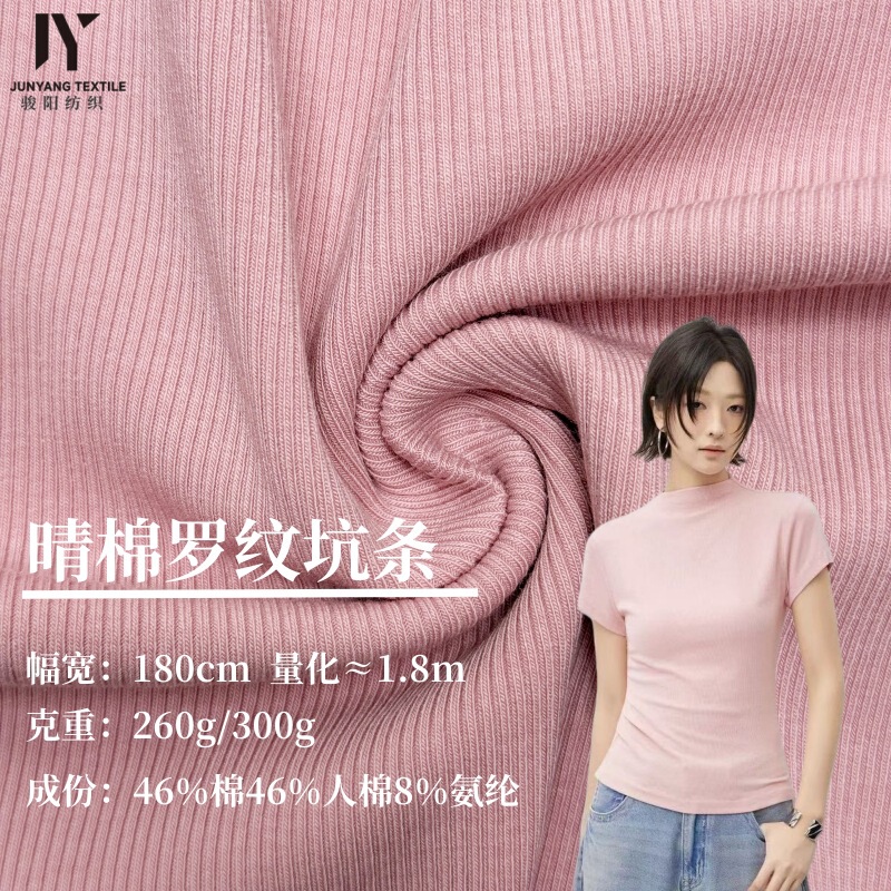 260G300G Pure Cotton Pit Strip 2×2 Clear Cotton Rib Soft Elastic Texture Bottoming T-Shirt Threaded Knitted Fabric