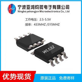 WL532 433MHZ无线收发芯片低功耗抗干扰门铃方案收发器