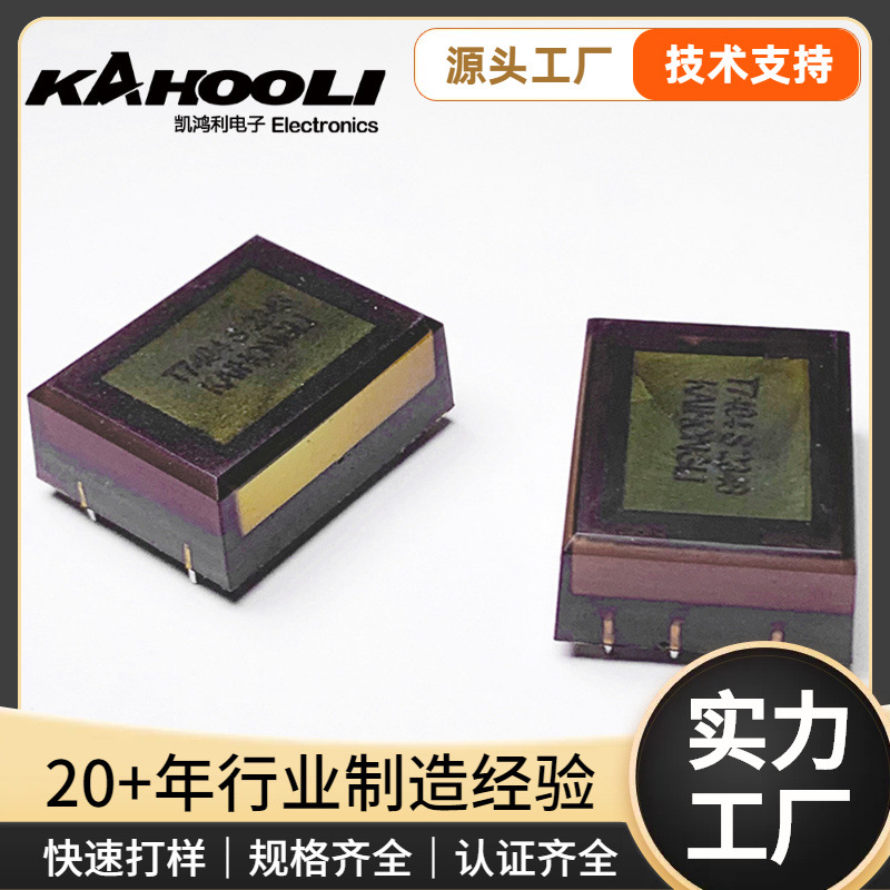 5V12V24V贴片多槽7+2针高频变压器美容健发梳红光升压灌胶变压器