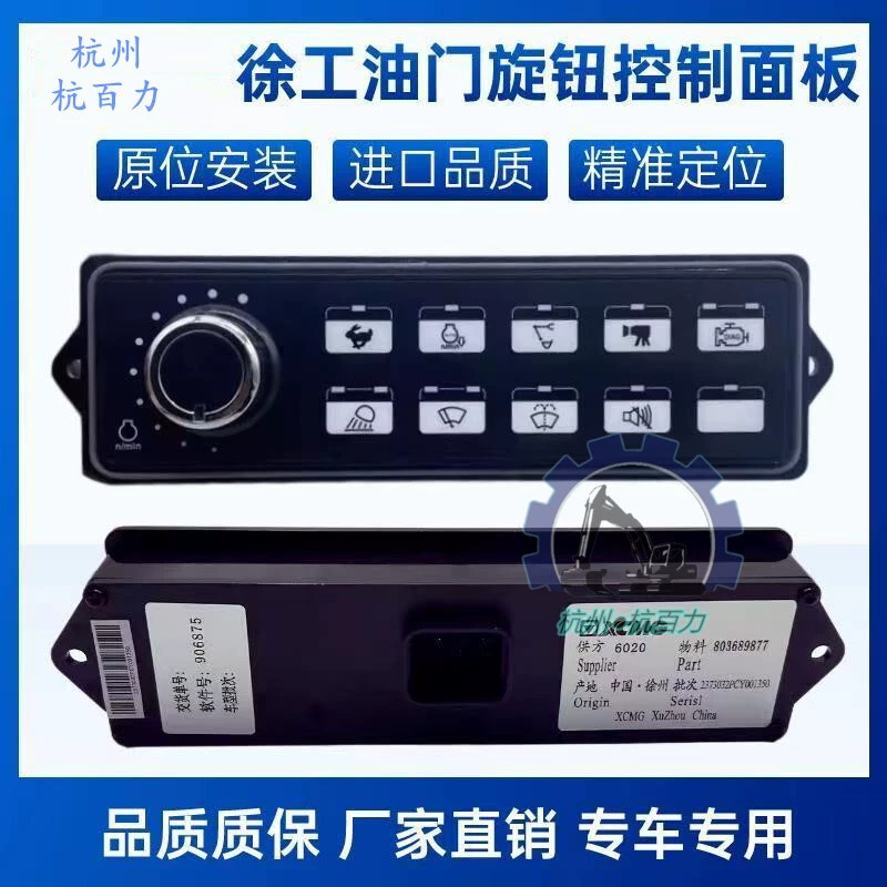 XGong XE200DA Экскаватор дроссельной заслон переключатель кнопки панели управления 803689877 312703170