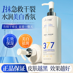 菁纯秘密377美白焕亮身体保湿霜四季通用嫩肤留香清爽细腻身体乳