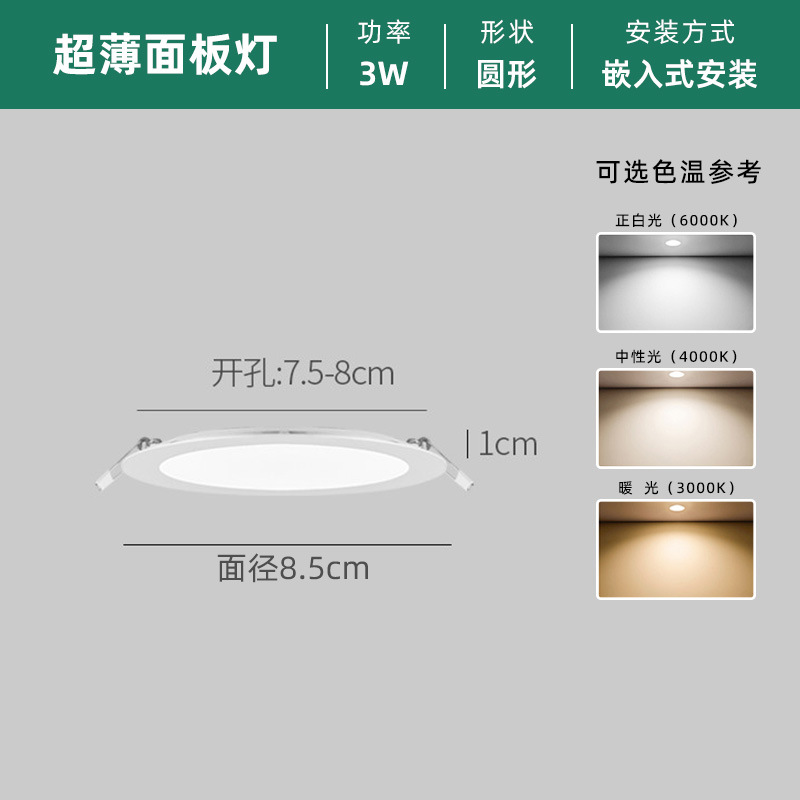 LED lámpara de panel ultra delgada 1cm sala de estar cocina oficina incrustada redonda cuadrada lámpara de panel downlight lámpara de agujero