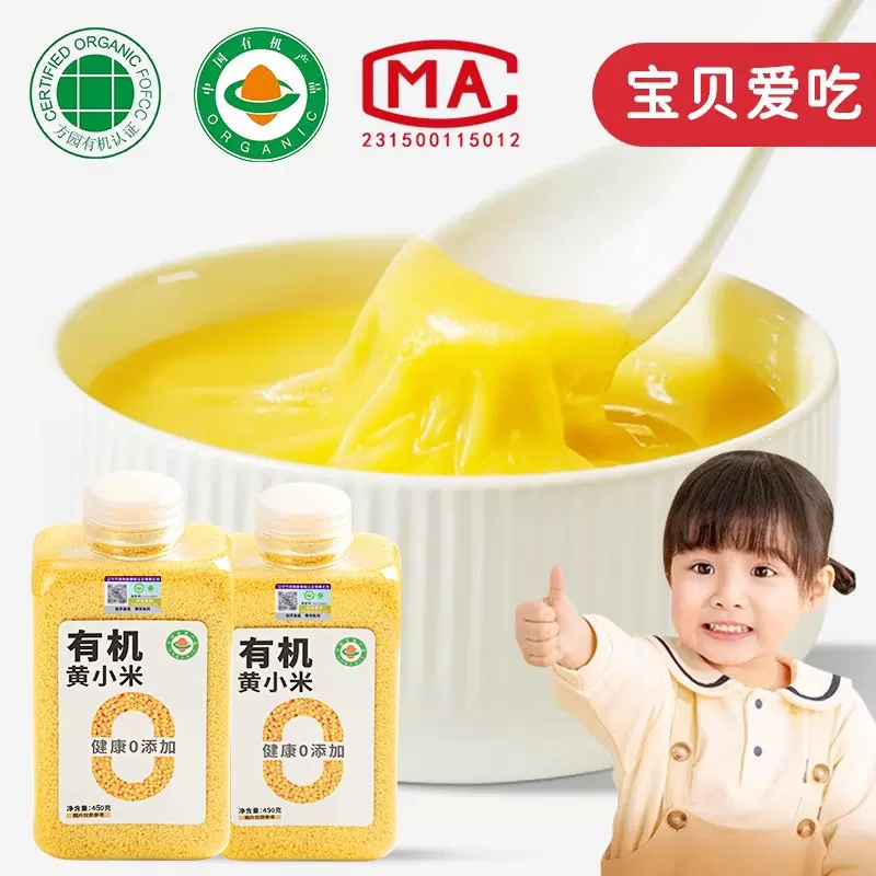 有机黄小米东北宝宝杂罐装粗粮批发黄金苗油新米煮粥东北新米