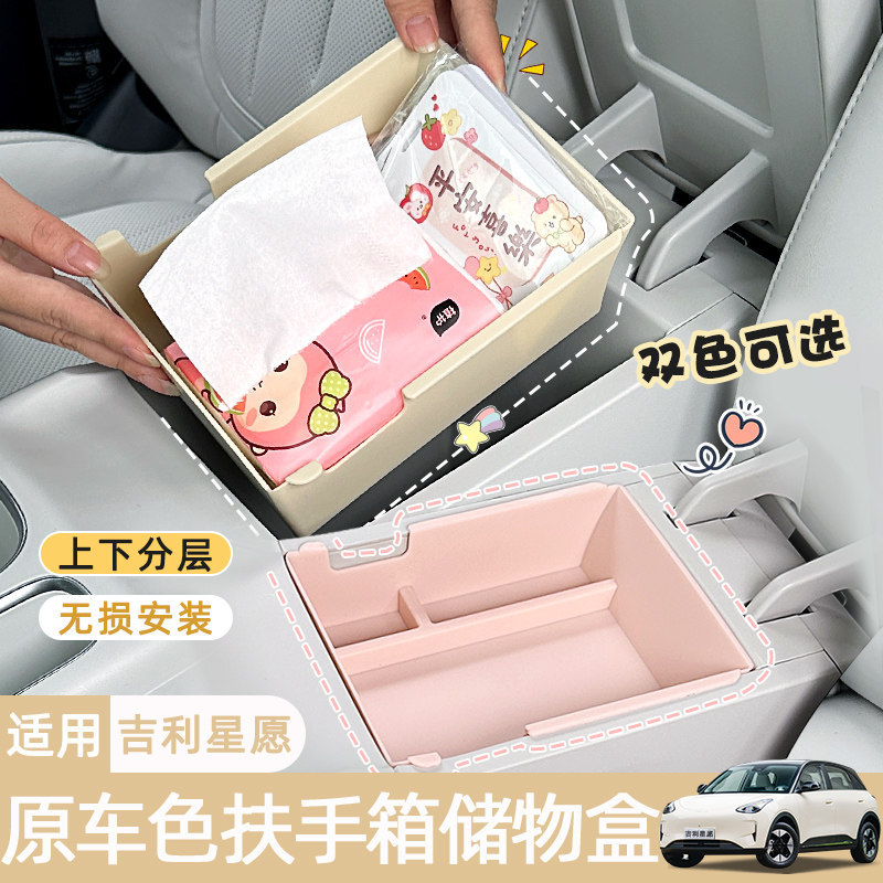 อุปกรณ์ตกแต่งภายในสำหรับ Geely Xingyuan กล่องเก็บของบริเวณที่วางแขน สีเดียวกับตัวรถ ของตกแต่งคอนโซลกลาง แผ่นติดตกแต่งภายในรถ