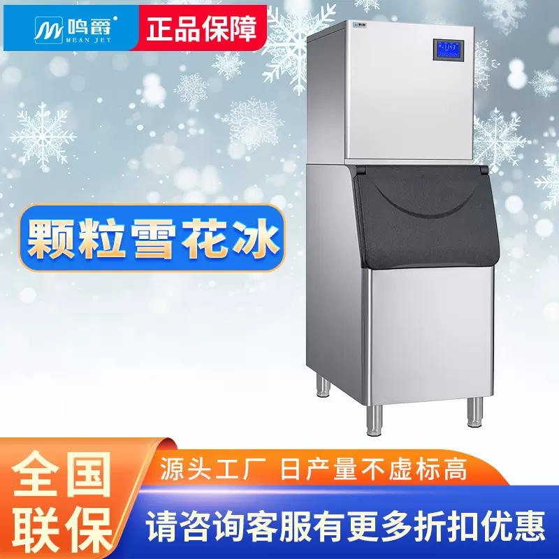 鸣爵颗粒雪花冰制冰机商用大型奶茶店咖啡店颗粒冰大容量制冰机
