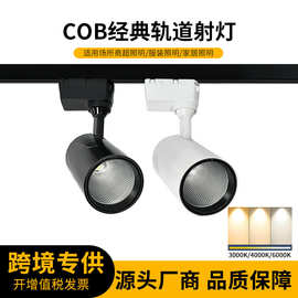 led轨道灯服装店橱窗聚光导轨灯20w30w40W客厅明装COB防眩射灯