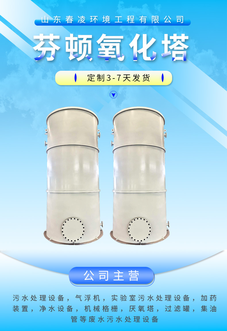 12春凌-芬顿氧化塔_01.jpg