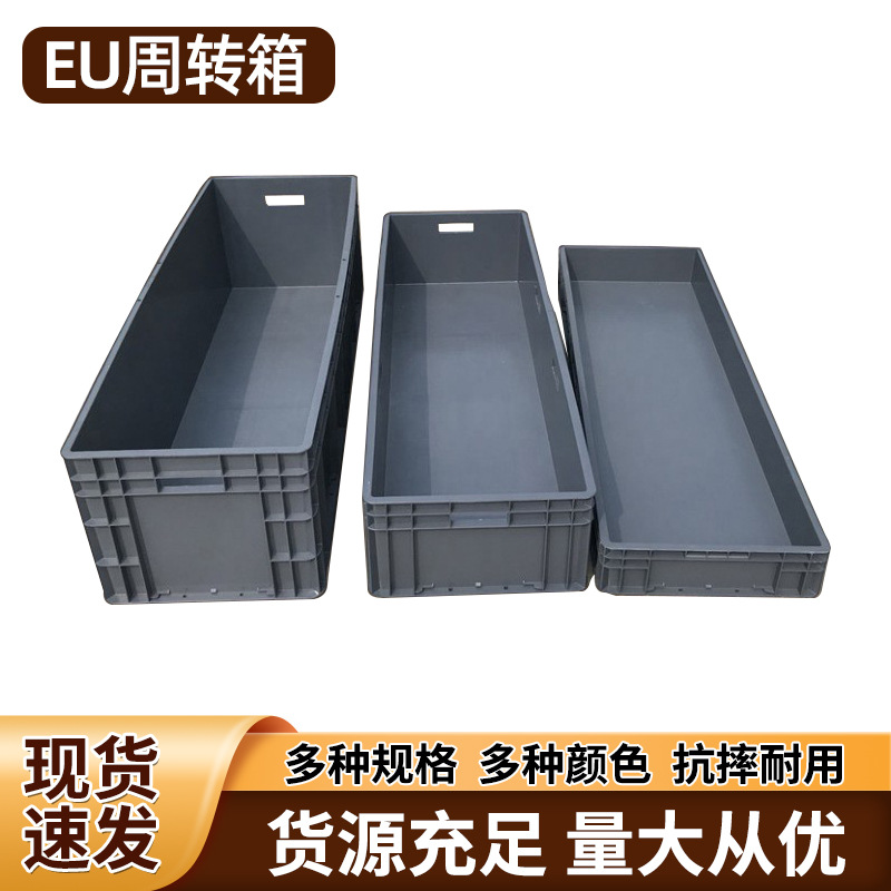 现货EU箱标准周转箱欧标塑料EU箱汽配塑料长箱子加长灯管箱EU塑料