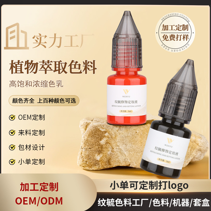 Oem Color Milk, High Quality Small Molecule Concentrated Color Milk, No Blue or Red, One-Time Coloring, Custom-Made Color Material for Tattoos and Embroidery