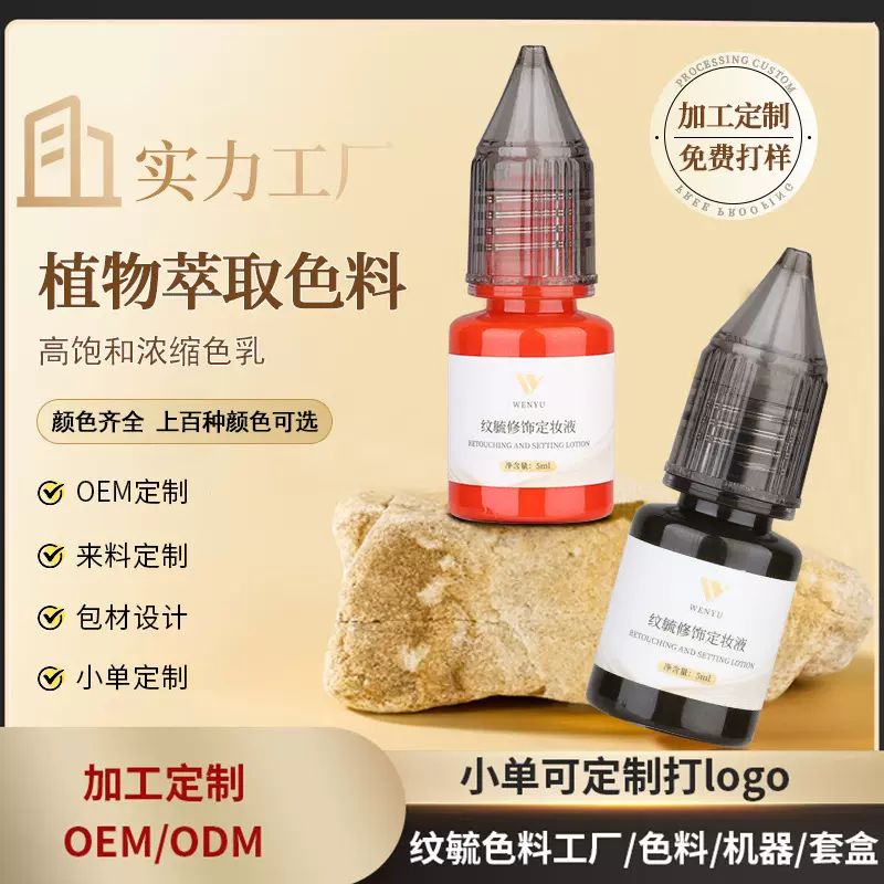 OEM色乳高品质小分子浓缩色乳 不发蓝不发红一遍上色纹绣定制色料