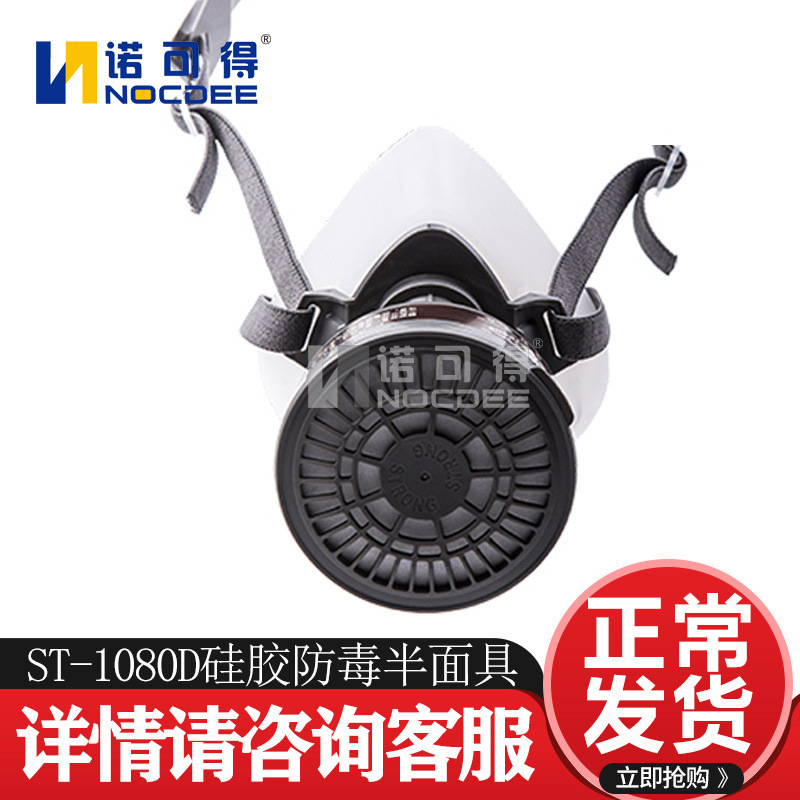 思创ST-1080D硅胶防毒半面具 头戴式半面罩 防尘毒油漆有机气体等