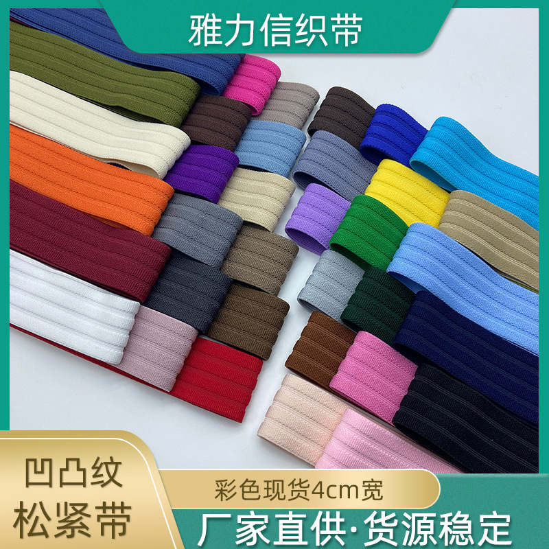 Manufacturer's In-Stock Product: Concave-Convex Striped Brushed Fabric Elastic Band with High Elasticity, 4cm Inner Brim, Pure Color Waistband Elastic Band