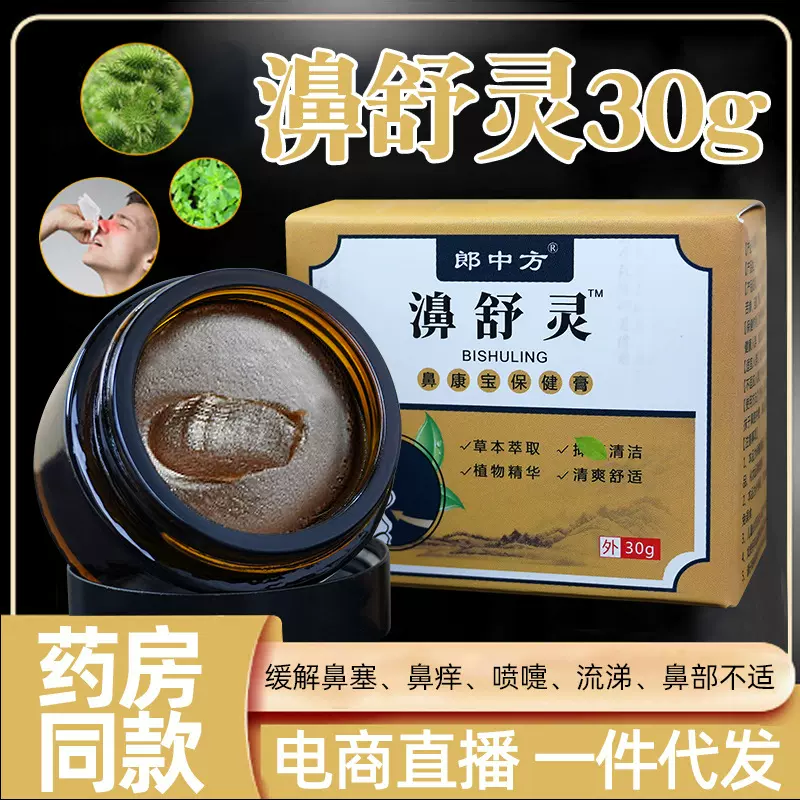 濞舒灵濞炎膏爆款代发通气鼻塞鼻舒膏苍耳子鹅不食草濞炎膏鼻通膏