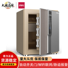 得力4155G指纹密码保险箱办公家用保险柜手机WiFi智控自动开关门